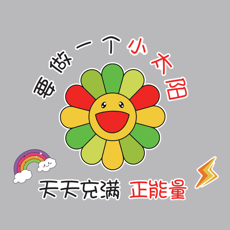教室正能量激励文字墙贴幼儿园环创主题布置挂画公司办公室装饰品