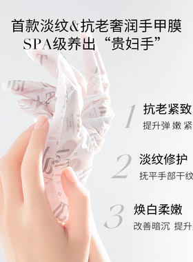 欧洲贵族挚爱手膜焕白紧致淡纹