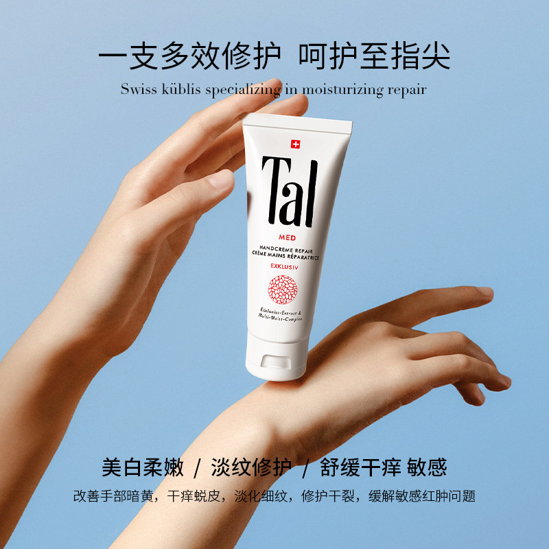 瑞士进口tal滋润保湿美白女护手霜 tal海外护手霜