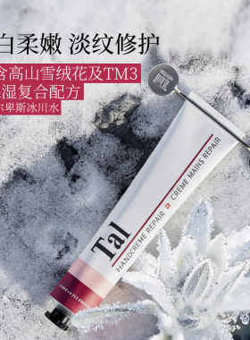 TAL经典修护手霜50周年纪念版