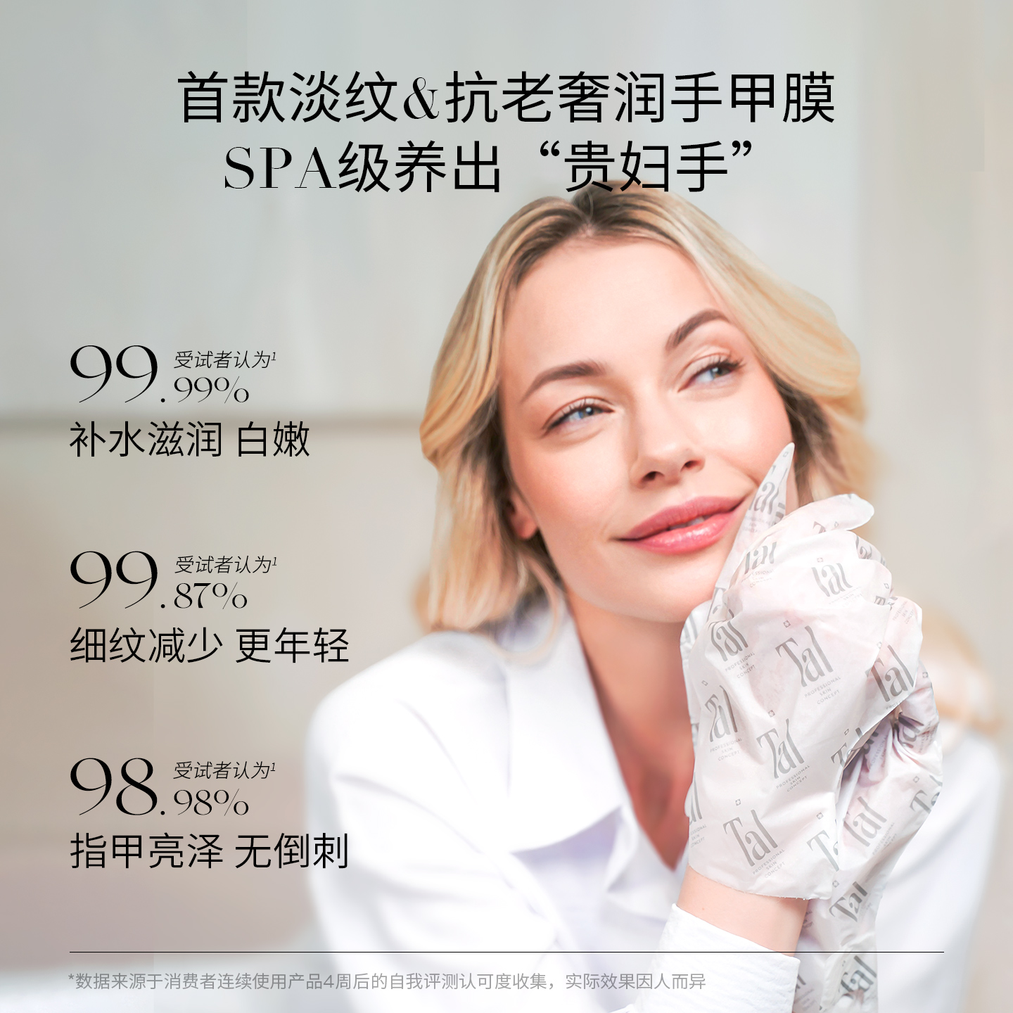 瑞士TAL抗老手膜摸护手霜焕白细嫩双手细纹手部护理嫩白保湿脚膜