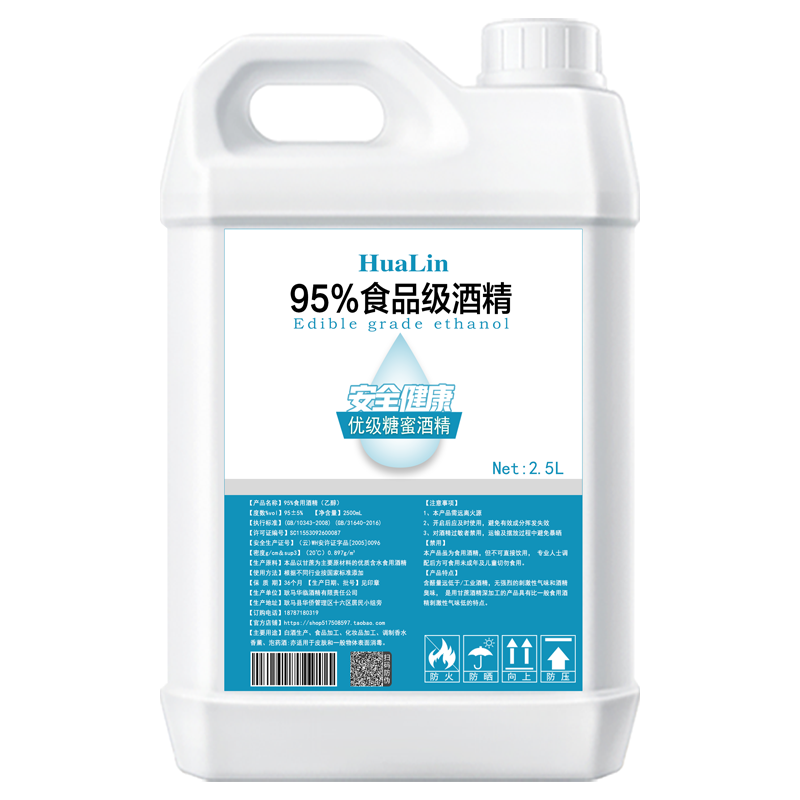 食用酒精95度乙醇消毒液厨房烘焙大桶装95%食品级酒精食品厂专用-图3