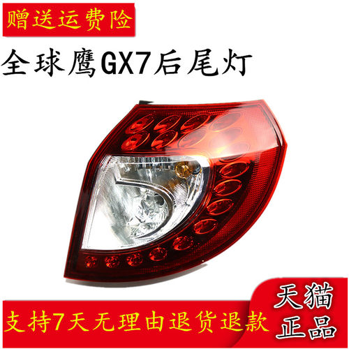 适用12款吉利全球鹰GX7左右后尾灯gx7刹车灯老款13款sx7后转向灯 - 图1