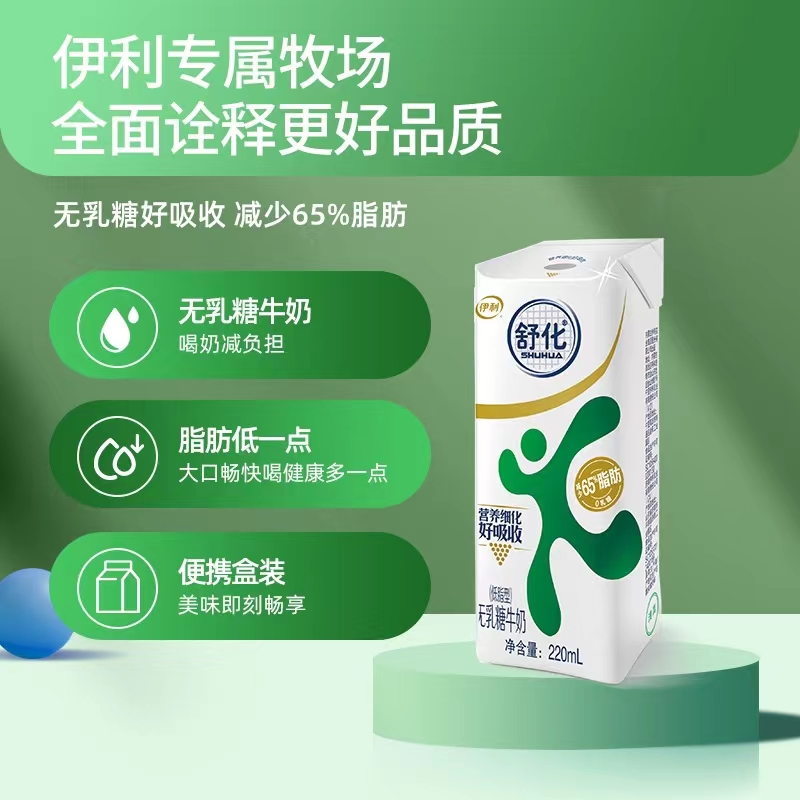 伊利舒化奶无乳糖牛奶220ml*12盒整箱全脂低脂高钙型官方旗舰店_虎窝淘