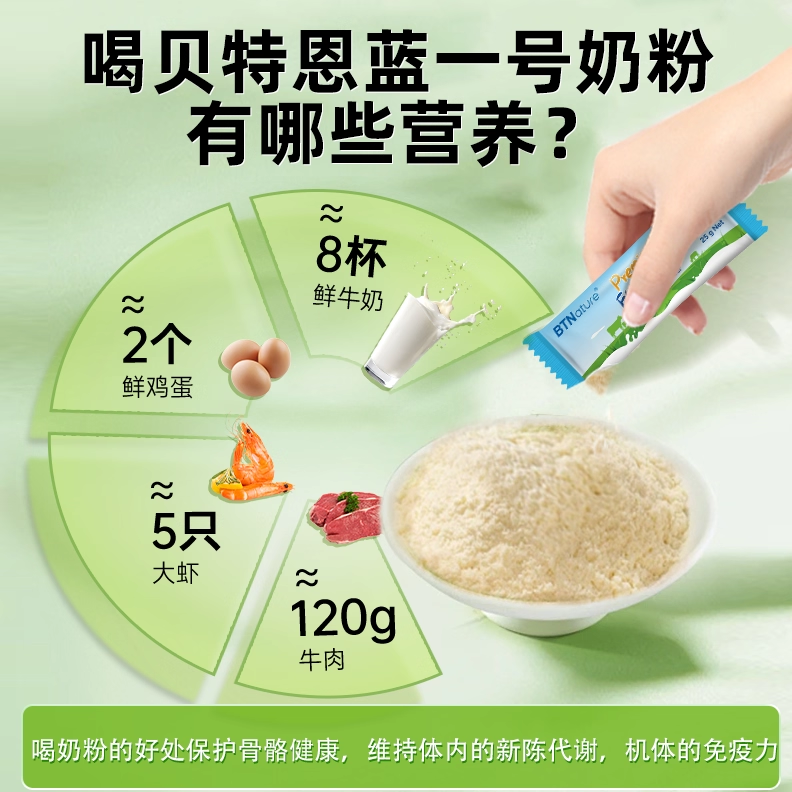 奶粉单独立小包装成人儿童学生全脱脂贝特恩蓝一号正品官方旗舰店