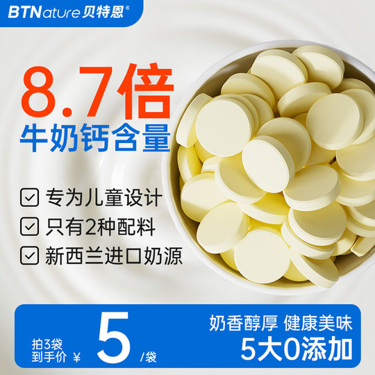 Bethen New Zealand imported high-calcium milk tablets for children, infants and young children without sucrose, added baby milk snacks
