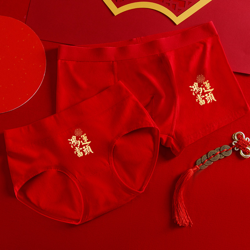 2026马年本命年情侣内裤一男一女中腰冬纯棉属马红色结婚礼物套装,淘宝优惠券,粉丝福利购,淘宝优惠卷