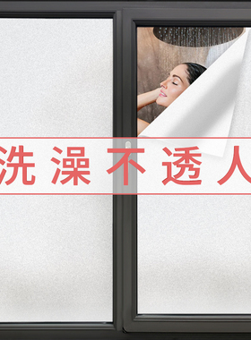 防窥膜玻璃窗透光不透人磨砂玻璃贴纸防走光浴室卫生间窗帘贴膜
