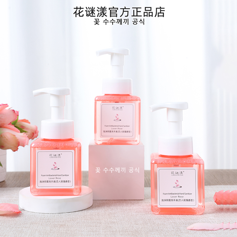 泡沫抑菌洗手液按压瓶方便实惠慕斯清洁玫瑰香酒店宾馆男女学生用