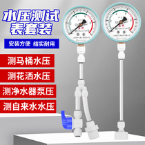 Water Pressure Gauge Household Tap Water Shower Pressure Test Water Purification Water Heater Toilet 2 Sub 4 Warm Piping Suppression