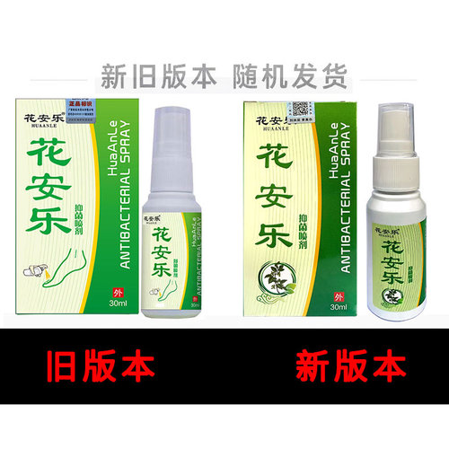 花安乐喷剂脚气止痒膏脱皮脚丫脚臭脚痒灰指甲抑菌杀菌花乐安6盒 - 图3