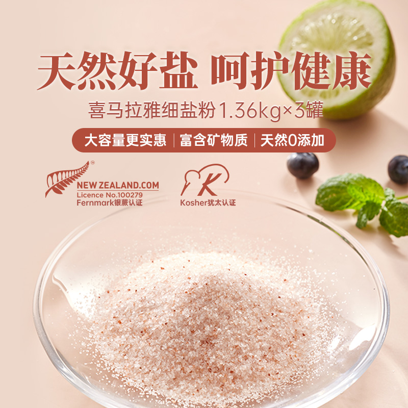 SPS喜马拉雅粉盐玫瑰盐无碘盐岩盐远古海盐新西兰进口食用细盐3kg