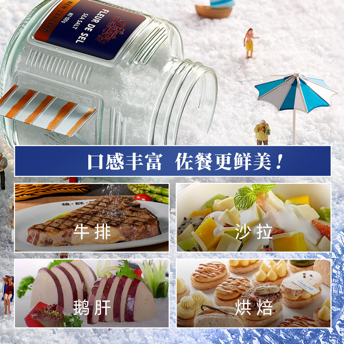 SPS新西兰盐之花牛排西餐雪花片盐进口专用盐不加碘海盐100g*6瓶