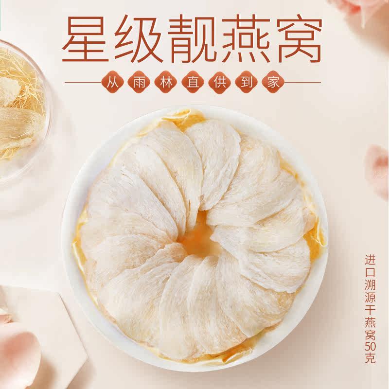  女皇燕燕窝