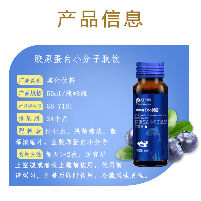 美盾旗舰店胶原蛋白小分子肽蓝莓味胶原肽