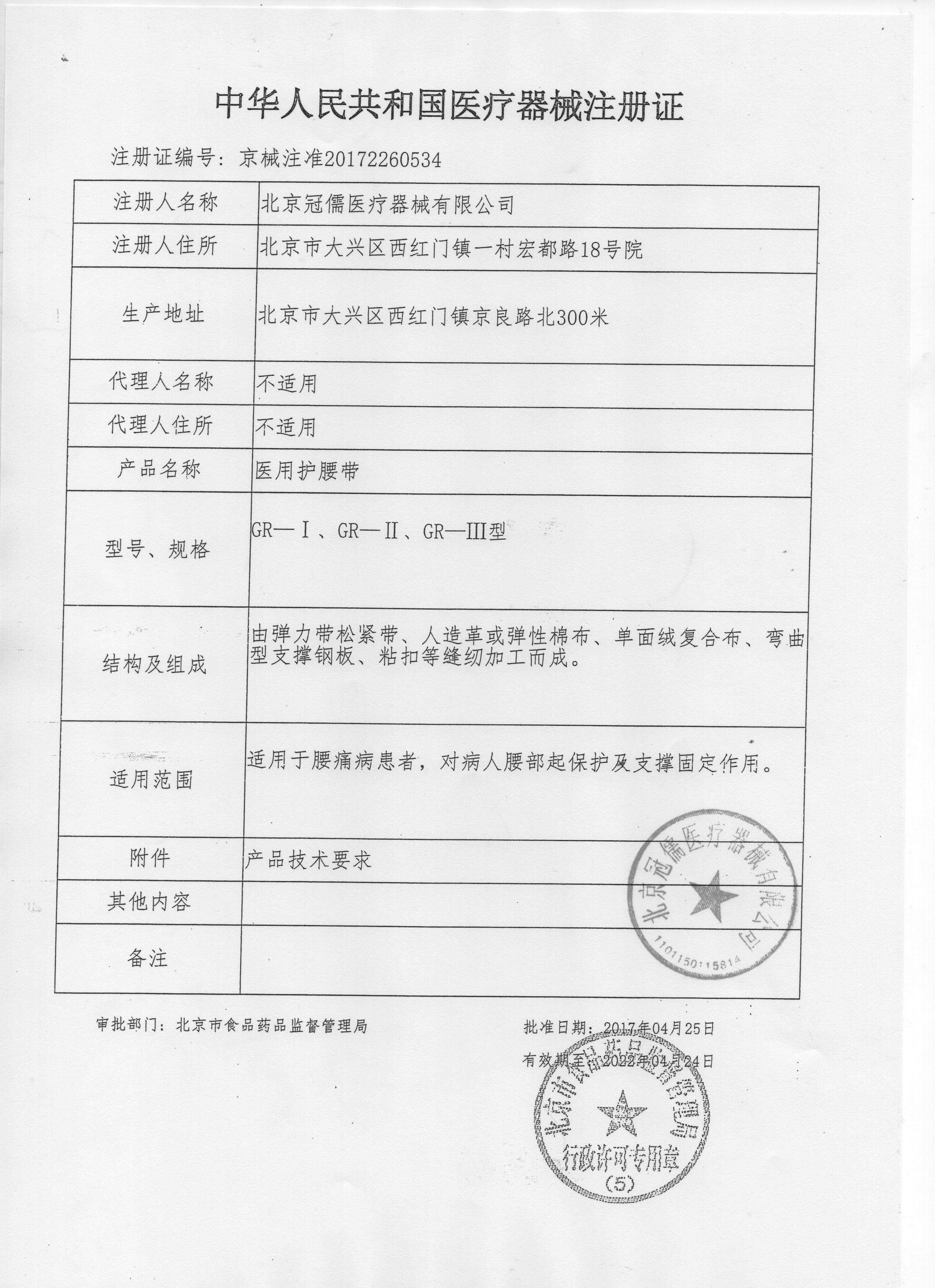 冠儒钢板固定支撑男女医用护腰带 弘福康医疗器械护具（器械）