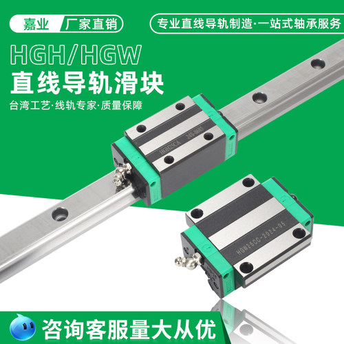 国产直线导轨滑块线轨滑轨HG/HGH/HGW/15/20/25/30/35/45/CC/55CA - 图0