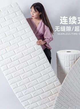 新款家用墙纸自粘连卷3d立体墙贴