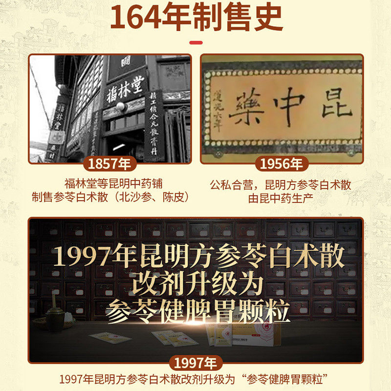 昆中药参苓健脾胃无糖8袋止泻颗粒 昆中药医药肠胃用药