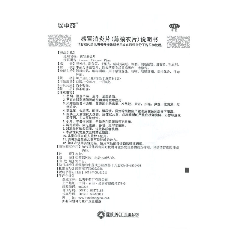 昆中药48片感冒药发热止感冒消炎片 昆中药医药感冒咳嗽