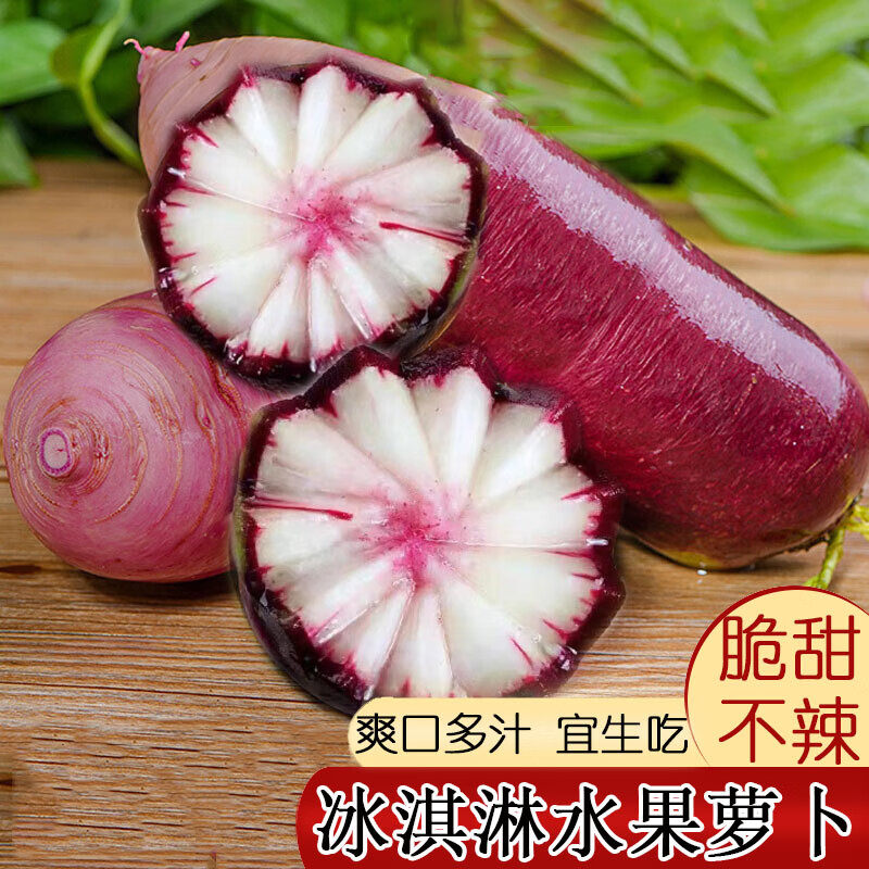 新鲜冰淇淋萝卜9斤当季正宗潍坊甜脆冰糖心水果萝卜农家蔬菜包邮5,淘宝优惠券,粉丝福利购,淘宝优惠卷