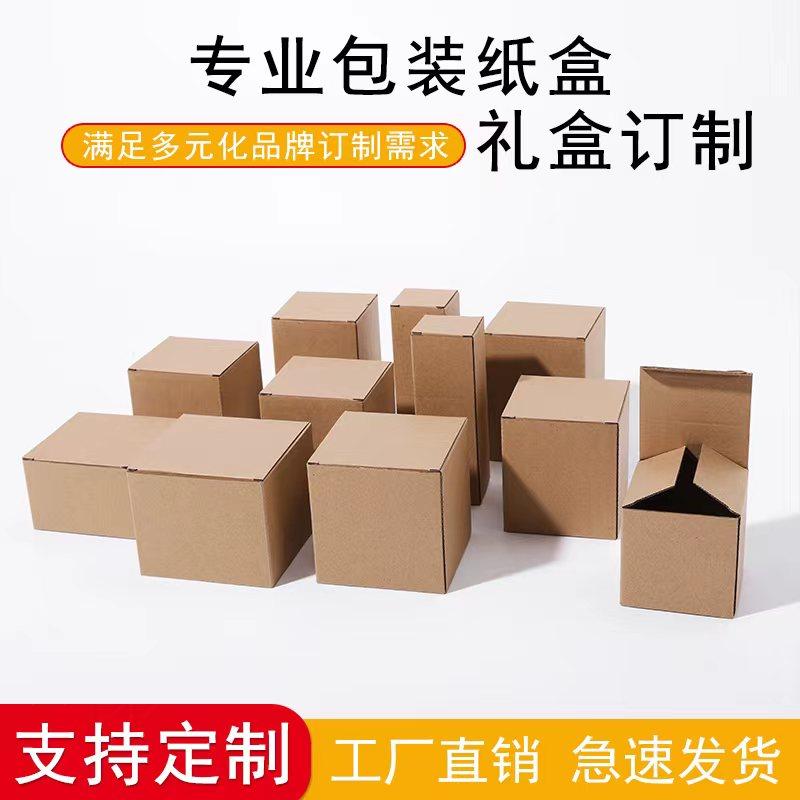 现货瓦楞纸盒牛皮瓦楞包装盒E坑三层瓦楞纸盒产品通用外包装扣底,淘宝优惠券,粉丝福利购,淘宝优惠卷