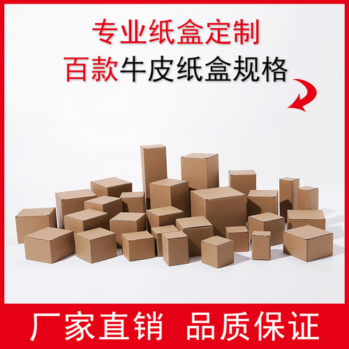 现货加厚瓦楞盒纸箱 2MM牛皮瓦楞盒 牛皮包装盒 五金电子配件包装 - 图1