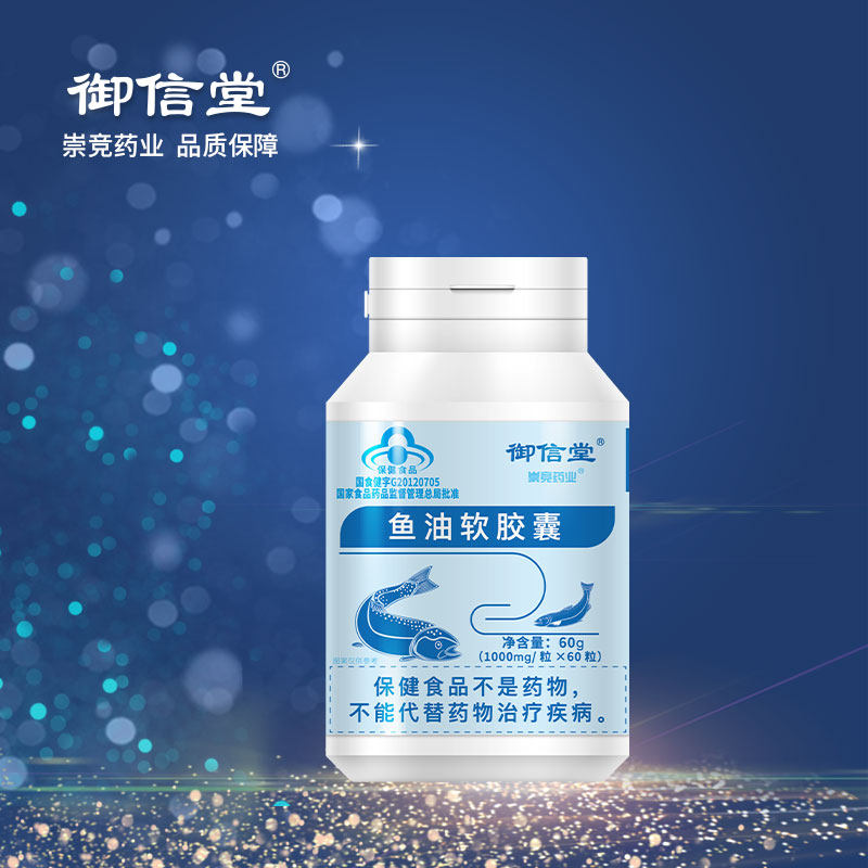 御信堂成人中老年可搭美国软胶囊 崇竞药业保健品鱼油/深海鱼油
