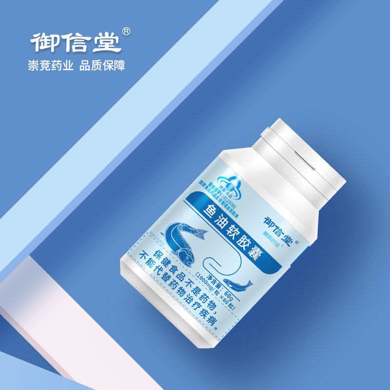 御信堂成人中老年可搭美国软胶囊 崇竞药业保健品鱼油/深海鱼油