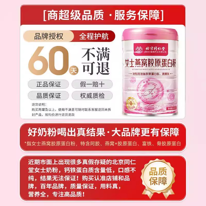 北京同仁堂女士燕窝胶原蛋白奶粉高钙成人免疫力补铁补血贫血女性 - 图1