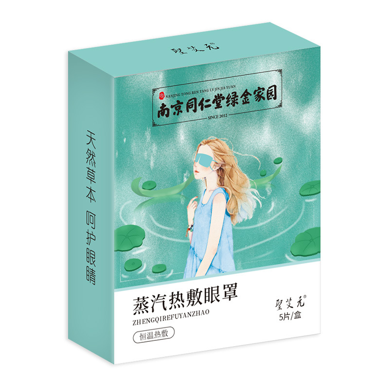 南京同仁堂艾草蒸汽眼罩恒温发热缓解眼男女干涩黑眼圈护眼贴疲劳,淘宝优惠券,粉丝福利购,淘宝优惠卷