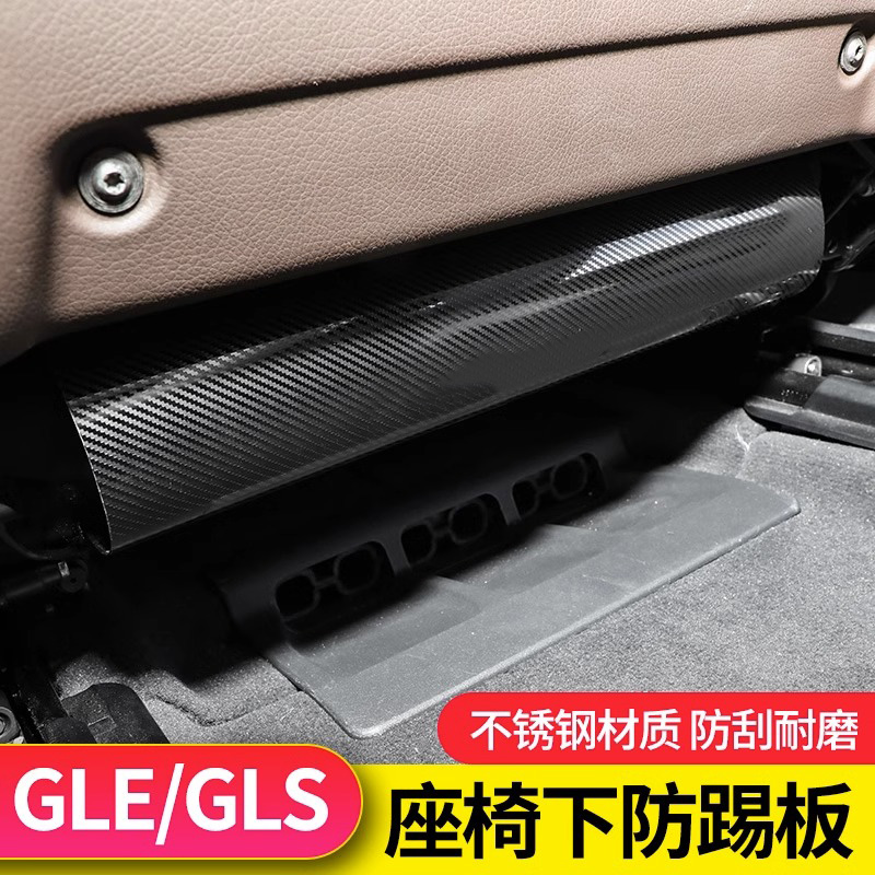 奔驰GLE350 GLS450后座椅下防踢板400防护垫轿跑53车内用品改装饰-图0