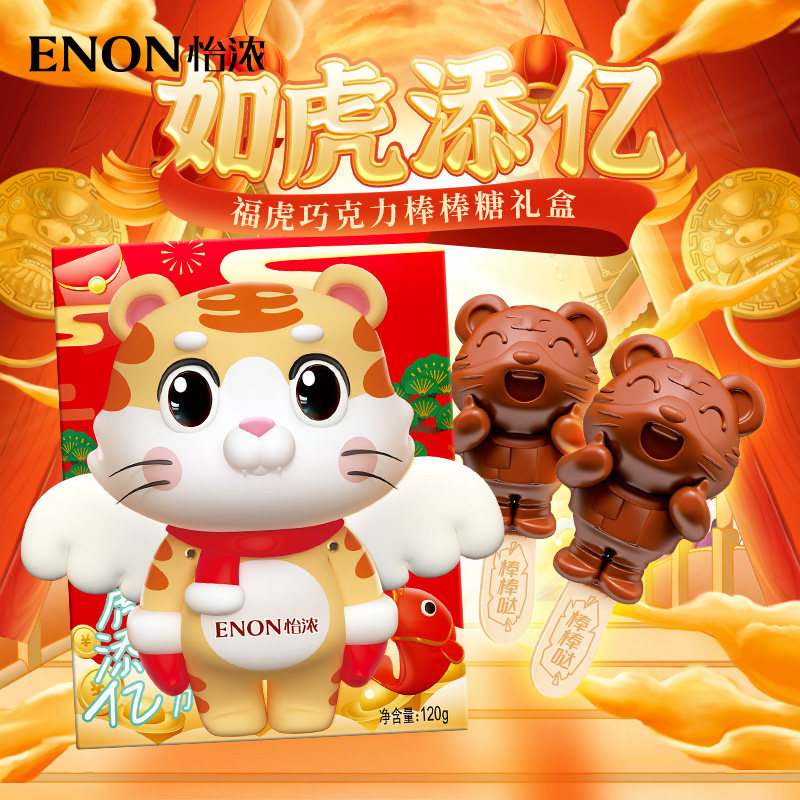 【年货款】怡浓造型黑巧克力棒棒糖 怡浓食品黑巧克力