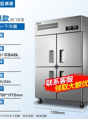 美菱四门商用冰箱厨房4开门冷