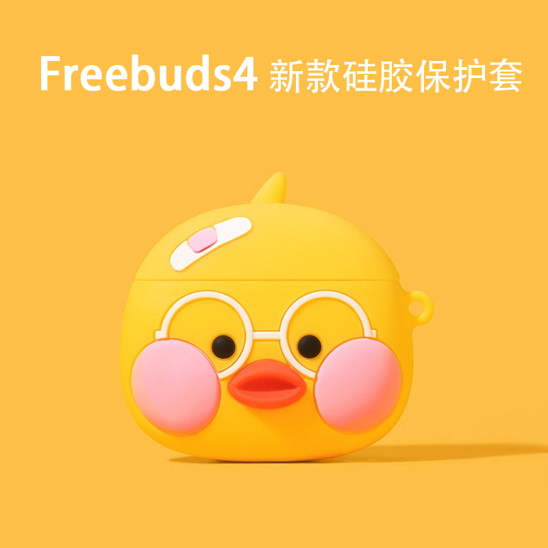 华为freebuds4保护套Freebuds 4无线蓝牙耳机套free4保护壳freebuds4硅胶buds4软套四代bud4耳机壳盒软壳防摔-图0