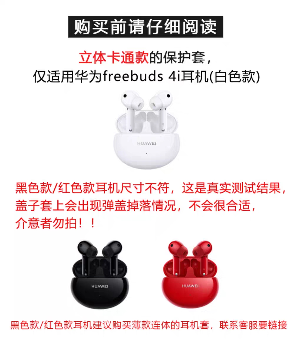 华为freebuds4i保护套freebud4i耳机壳huawei蓝牙耳机套freebus4新款硅胶耳机套华为4耳机套情侣创意可爱软 - 图3