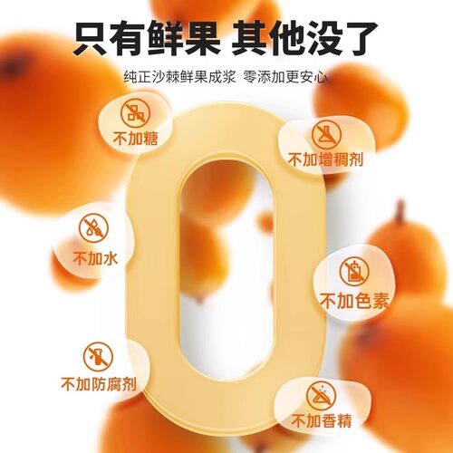 沙棘原浆官方优选VC鲜果植物纯天然生榨沙棘果汁饮料正品 - 图1