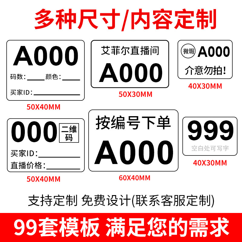 直播贴扣号标签贴纸不干胶直播间专用编号数字贴纸可手写 - 图1