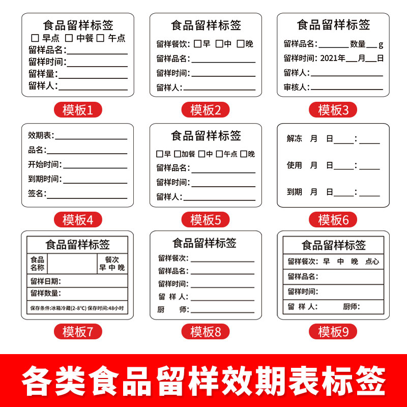 食品留样标签贴纸效期表标签酒店餐厅学校幼儿园食堂食品标签定制 - 图1