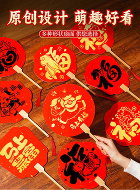 新年拓印扇子手工diy材料包