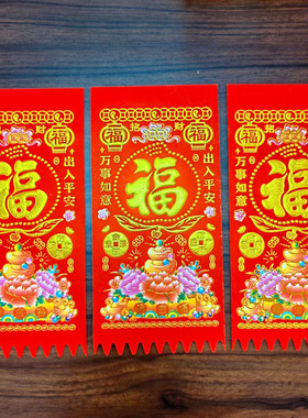 福字植绒背胶自粘烫金门钱新春