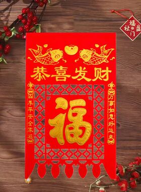 新款彩色植绒布满烫金福字挂钱