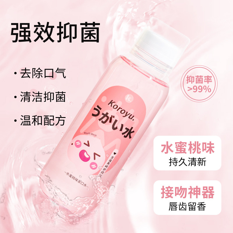 koroyu珂誉蜂蜜益生菌便携漱口水 珂誉漱口水