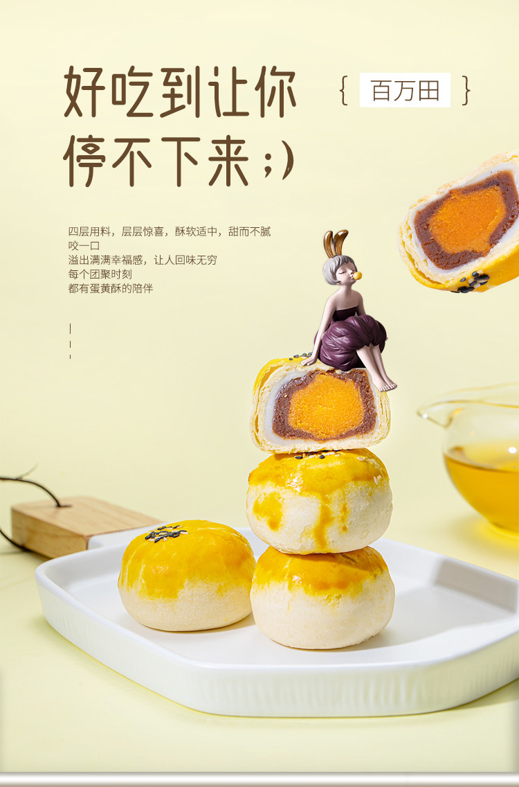 百万田品牌蛋黄酥雪媚娘早餐麻薯 百万田食品传统糕点