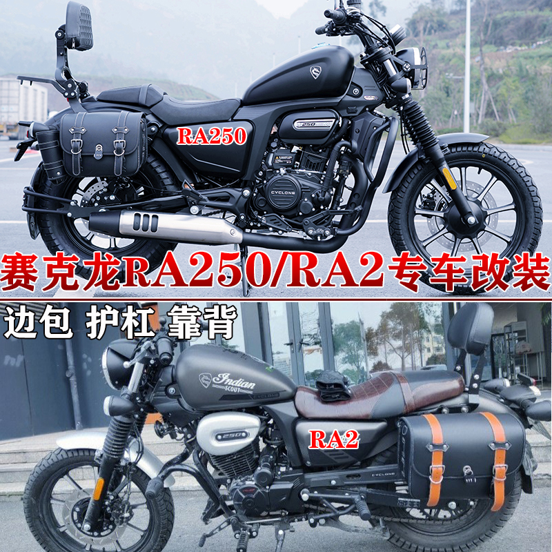 适用宗申赛科龙RA250边包护杠RA2快拆包折叠靠背货架改装件防水,淘宝优惠券,粉丝福利购,淘宝优惠卷