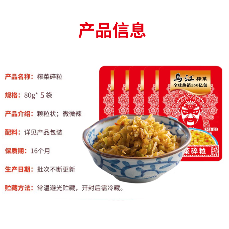 乌江榨菜丝80g 小包袋装涪陵清爽榨菜丝官方轻盐版开味下饭菜咸菜 - 图0