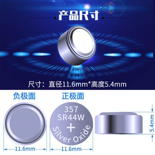 氧化银纽扣电池SR44W游标卡尺357/AG13/LR44玩具1.55V电子 - 图2