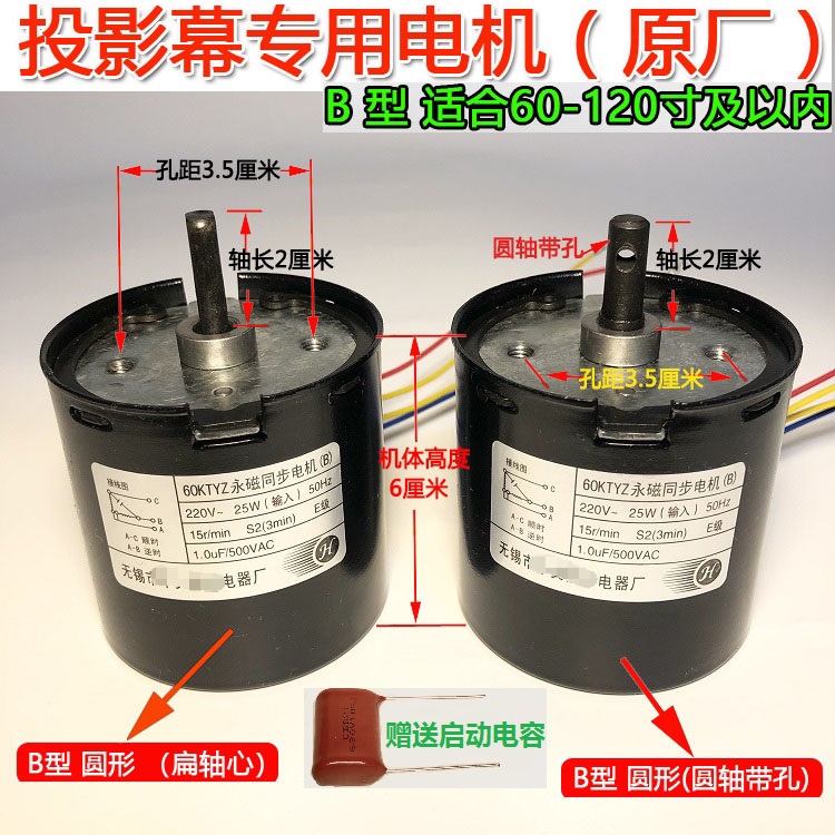 通用投影机电动幕布电机马达红叶投影仪屏幕电机60KTYZ投影幕电机