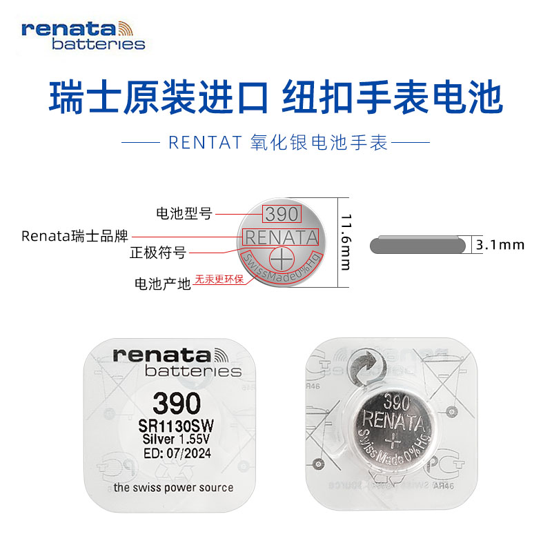 Renata瑞士氧化银手表电池390石英表SR1130适用斯沃琪swatch - 图0