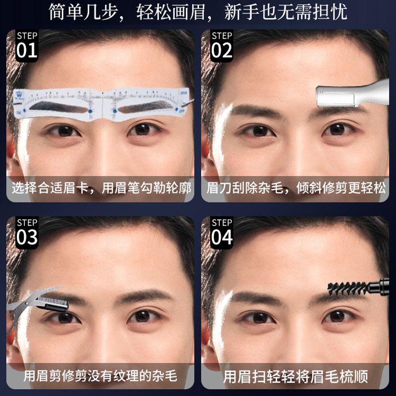 眉型画眉神器男士眉形卡男眉卡眉毛辅助贴眉刀修眉专用器刮修套装